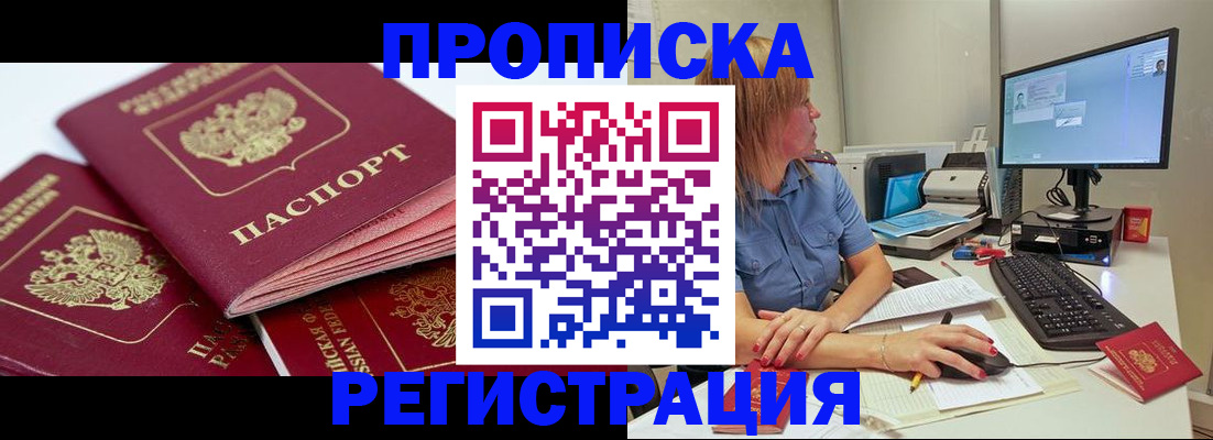 прописка законно в Новгородской области