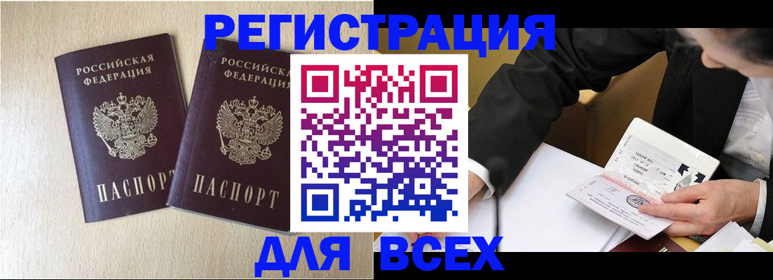 прописка регистрация в Новгородской области