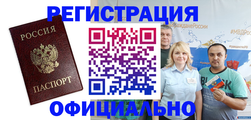 временная регистрация надежно в Новгородской области