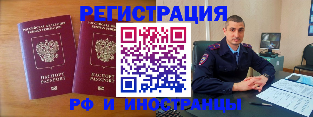 прописка для работы в Новгородской области